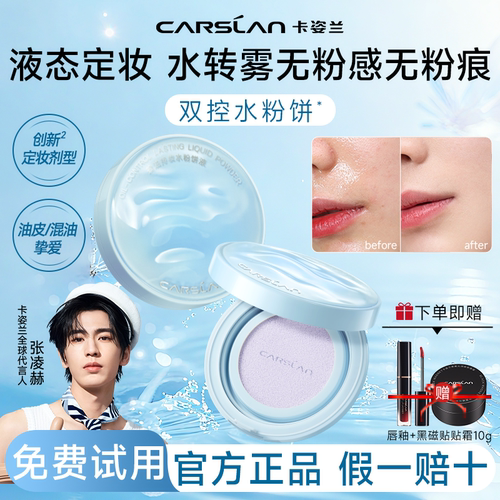 卡姿兰水粉饼只扒脸不见粉免费试