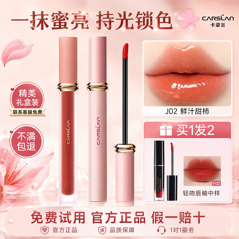 卡姿兰甜吻唇釉持光系列镜面水光图片