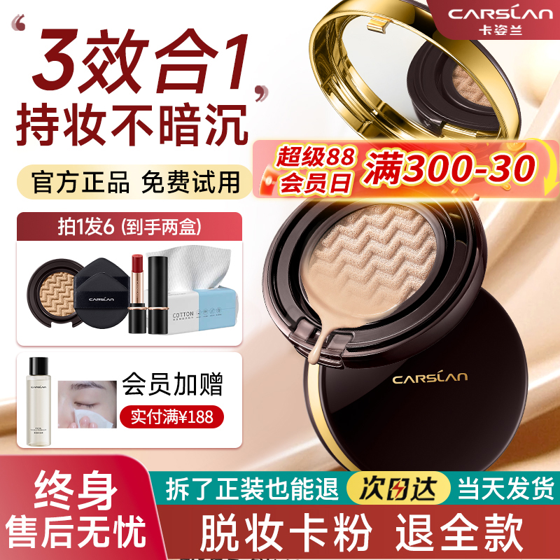 卡姿兰气垫粉底液遮瑕持久bb霜