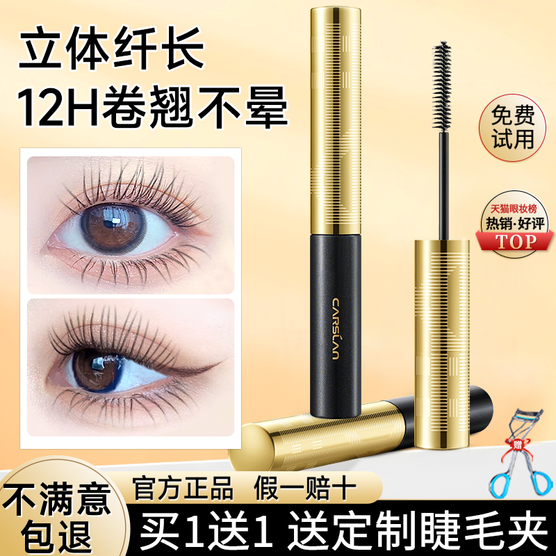 卡姿兰睫毛膏防水纤长卷翘不晕染睫毛膏定型打底持久卷翘根根分明