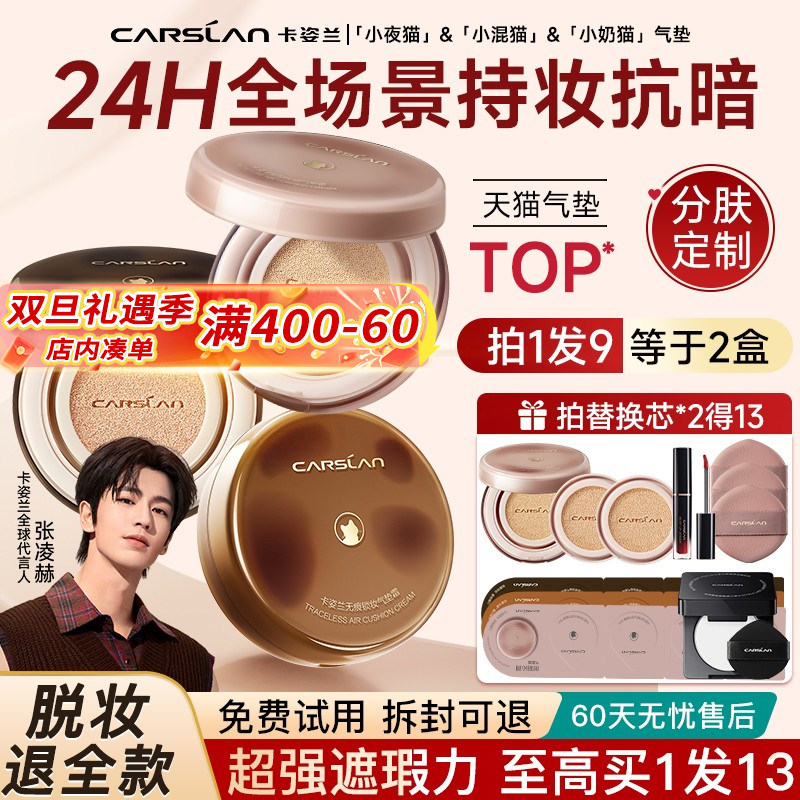 卡姿兰小奶猫气垫试用不满退全款