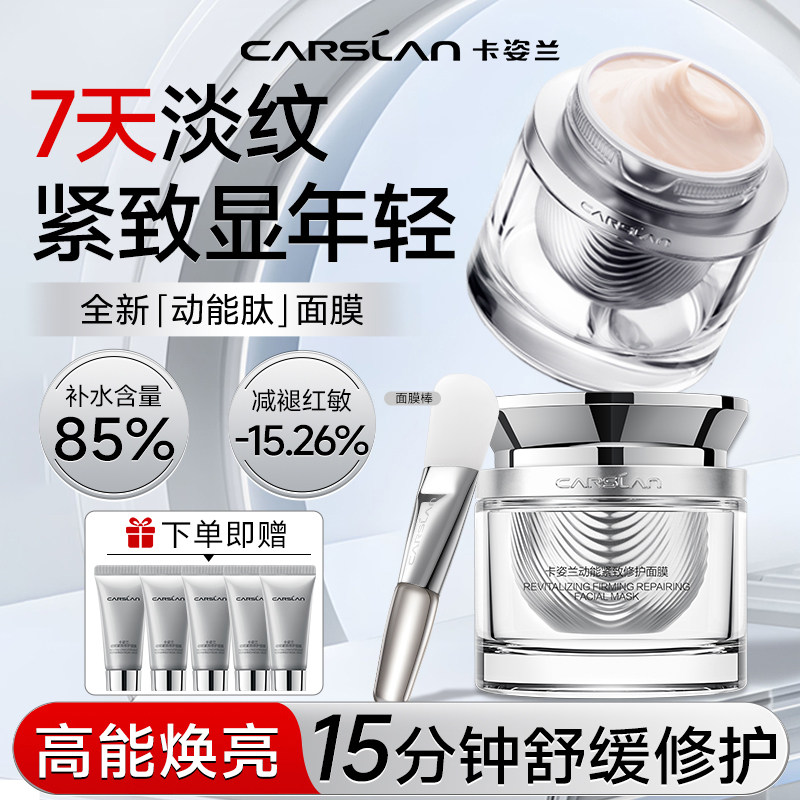卡姿兰动能肽面膜抗皱紧致抗衰老涂抹式熬夜提亮面膜淡纹官方正品