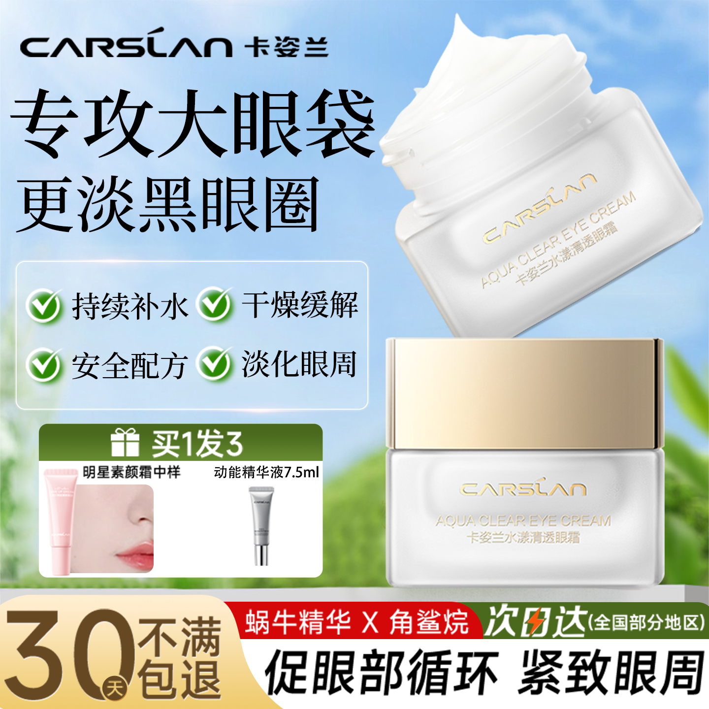 卡姿兰水漾清透眼霜蜗牛角鲨烷淡化黑眼圈眼纹细纹补水官方正品