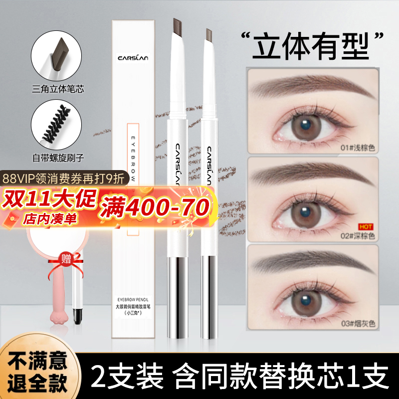 卡姿兰精致眉笔防水防汗不脱色