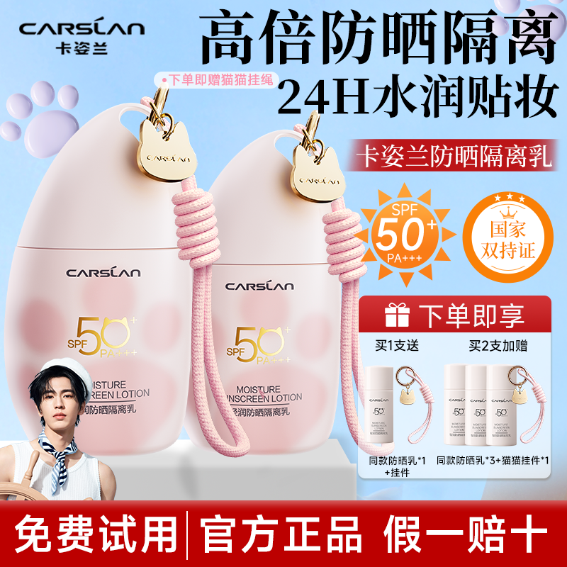 卡姿兰高倍防晒隔离SPF50+PA+++