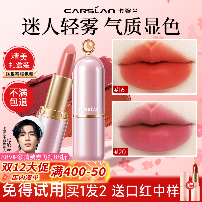 卡姿兰金致胶原轻雾感口红买1发2