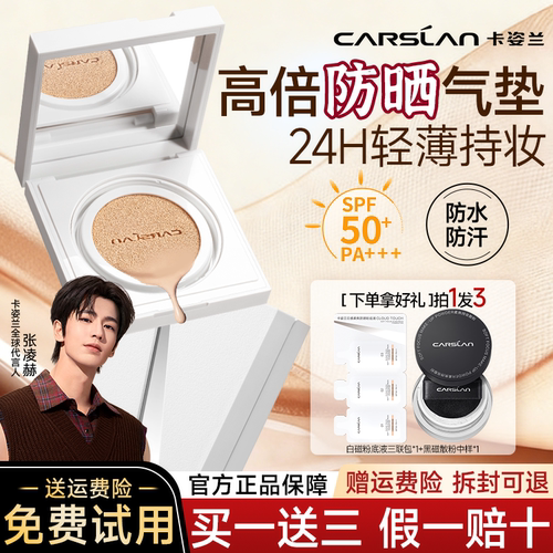 卡姿兰防晒气垫SPF50+脸部防晒