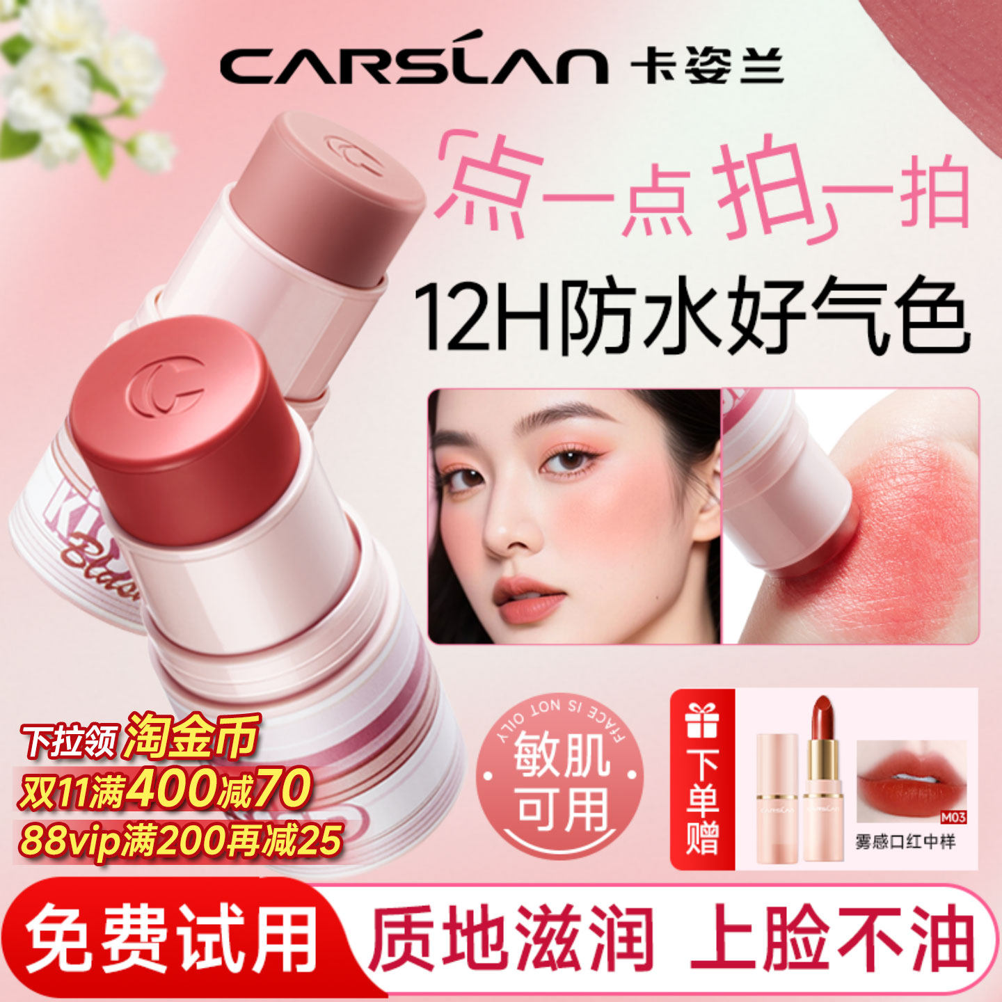 卡姿兰腮红2026新款爆款奶杏色腮红棒日常淡妆多用膏眼唇颊正品女