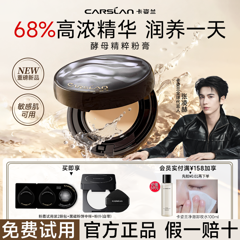 卡姿兰酵母精粹粉膏粉底液遮瑕持久不脱妆养肤精华气垫官方正品女