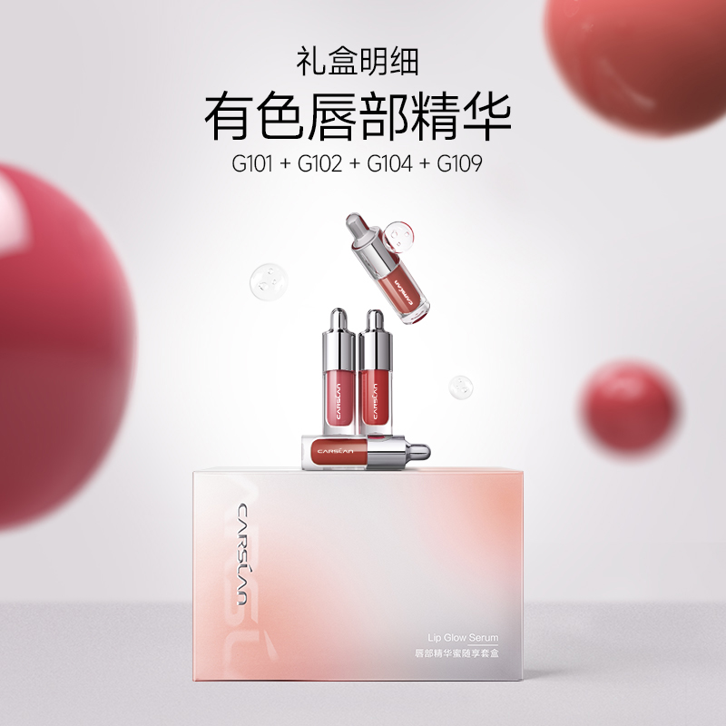 卡姿兰唇部精华蜜迷你礼盒口红小样唇釉唇彩妆镜面水光官方正品女