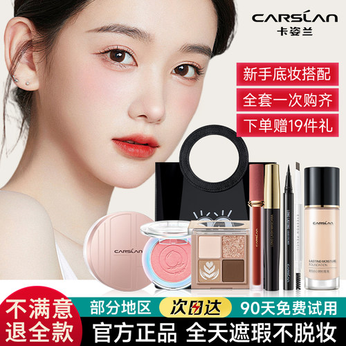 卡姿兰小奶粉粉底液彩妆套装全妆