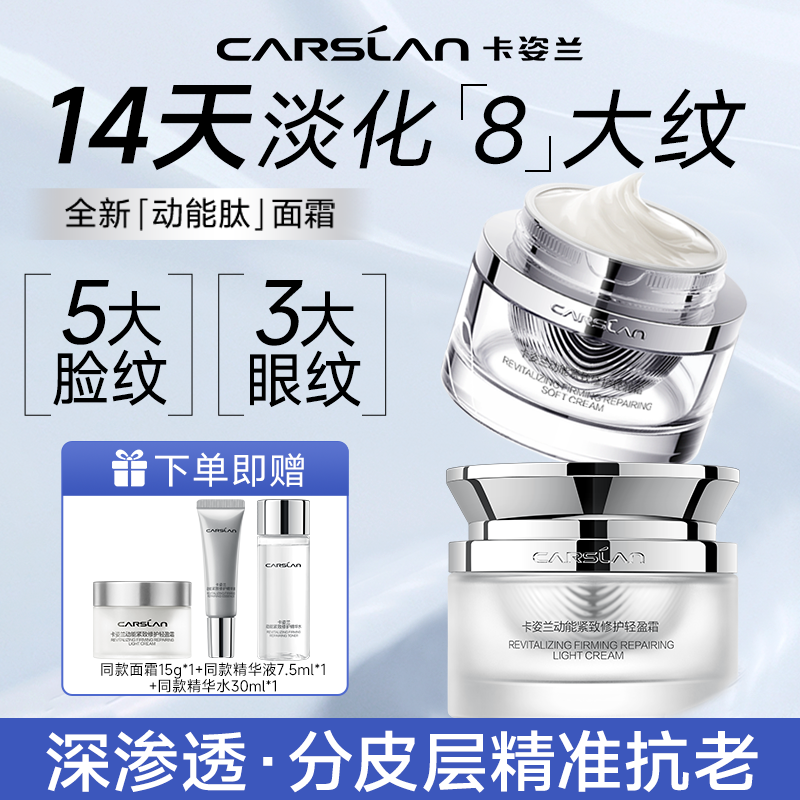 卡姿兰动能肽面霜抗皱淡纹紧致补水保湿面霜细腻乳液礼盒官方正品