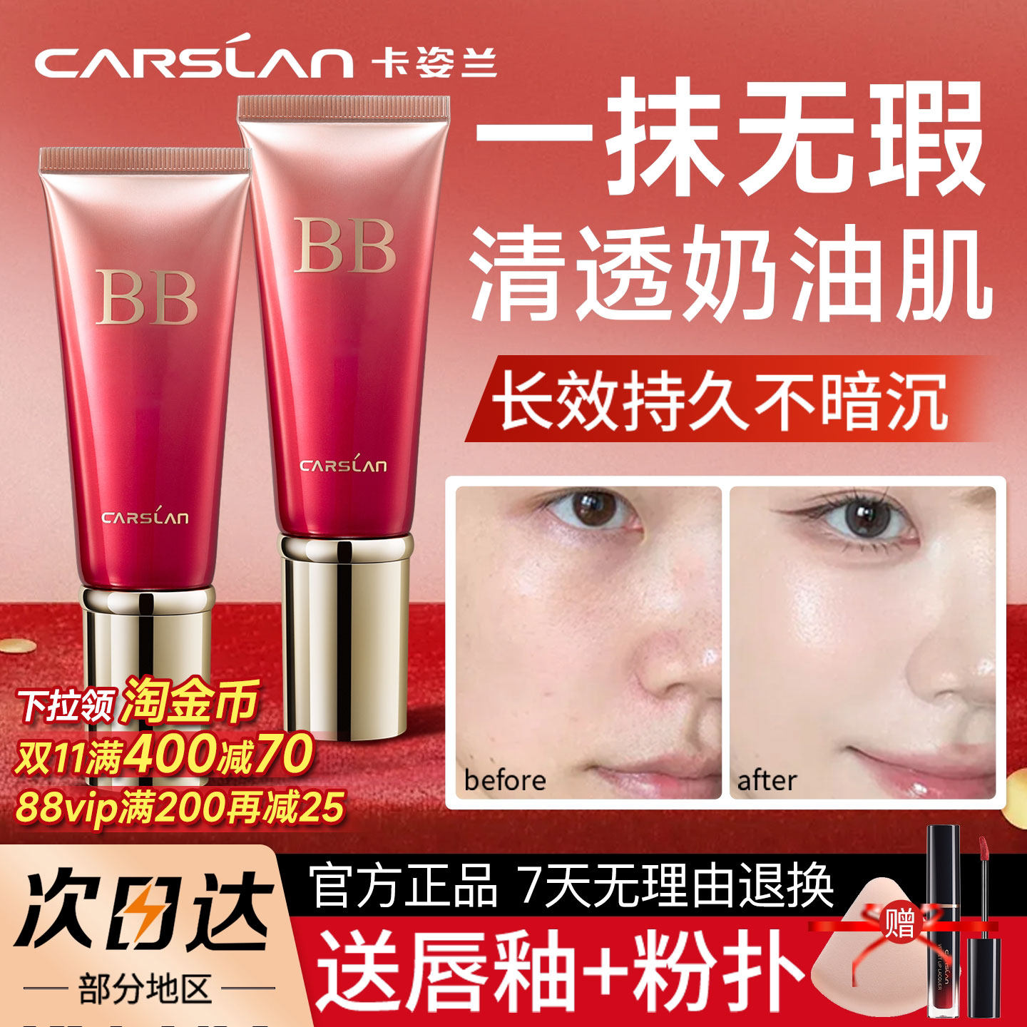 卡姿兰BB霜遮瑕持久不脱妆防水防汗粉底液自然提亮滋润不卡粉正品