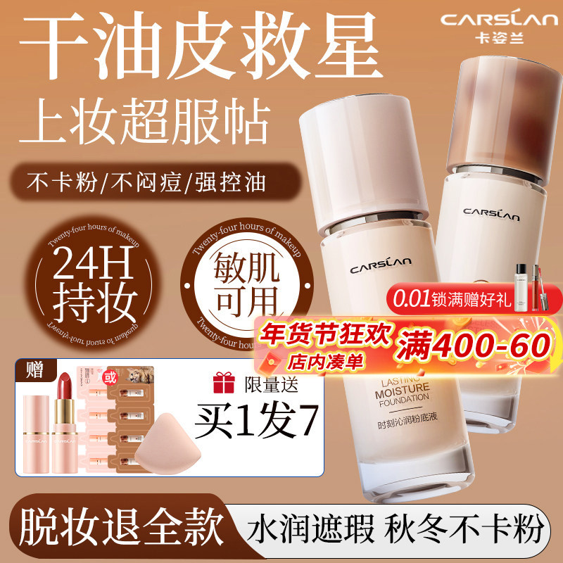 卡姿兰粉底液遮瑕持久不脱妆bb霜干皮保湿油皮控油小夜猫官方正品