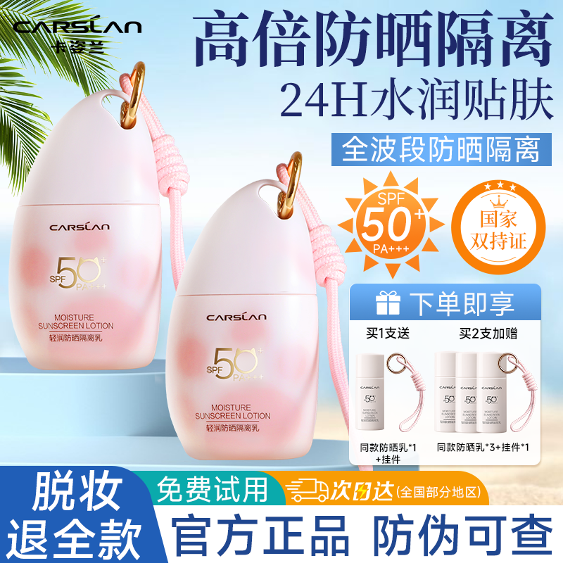 卡姿兰防晒霜隔离乳防紫外线隔离防晒遮瑕三合一素颜霜官方正品女