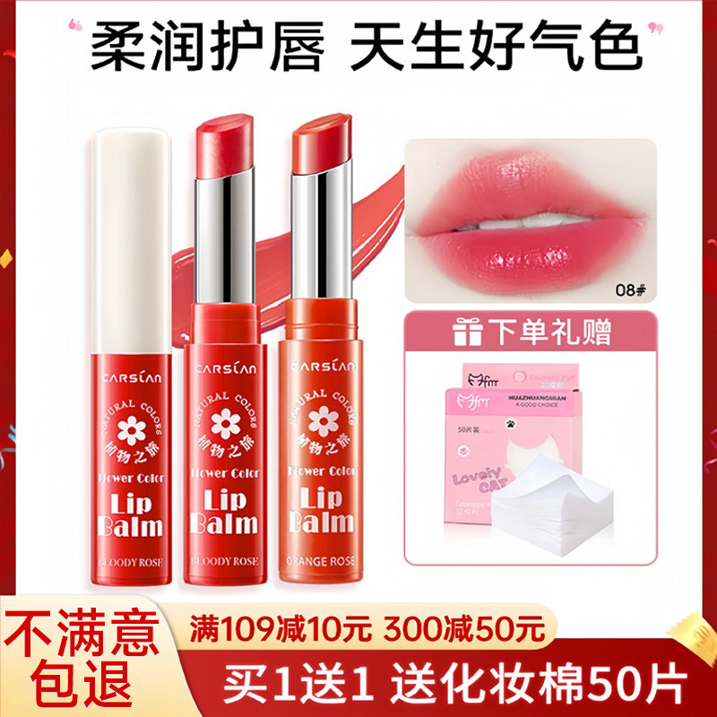 卡姿兰花卉唇膏保湿不起皮图片