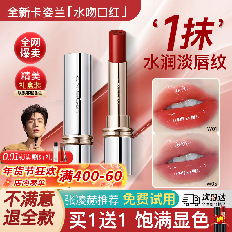 [口红礼盒]卡姿兰口红滋润保湿素颜淡妆显白裸色系唇膏官方正品女