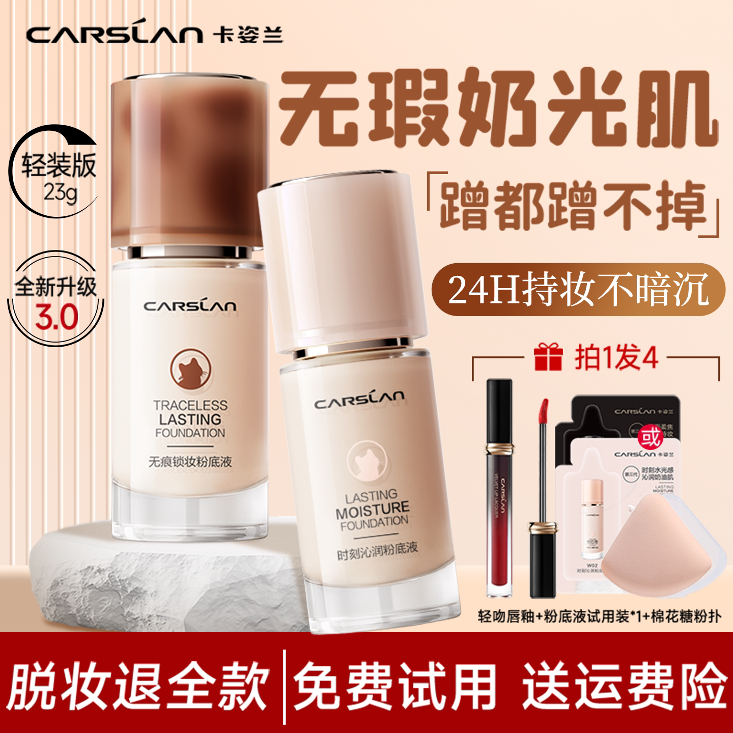 卡姿兰爆款3.0双猫粉底液23g试用图片