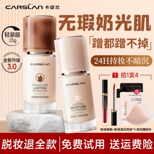 卡姿兰爆款3.0双猫粉底液23g试用
