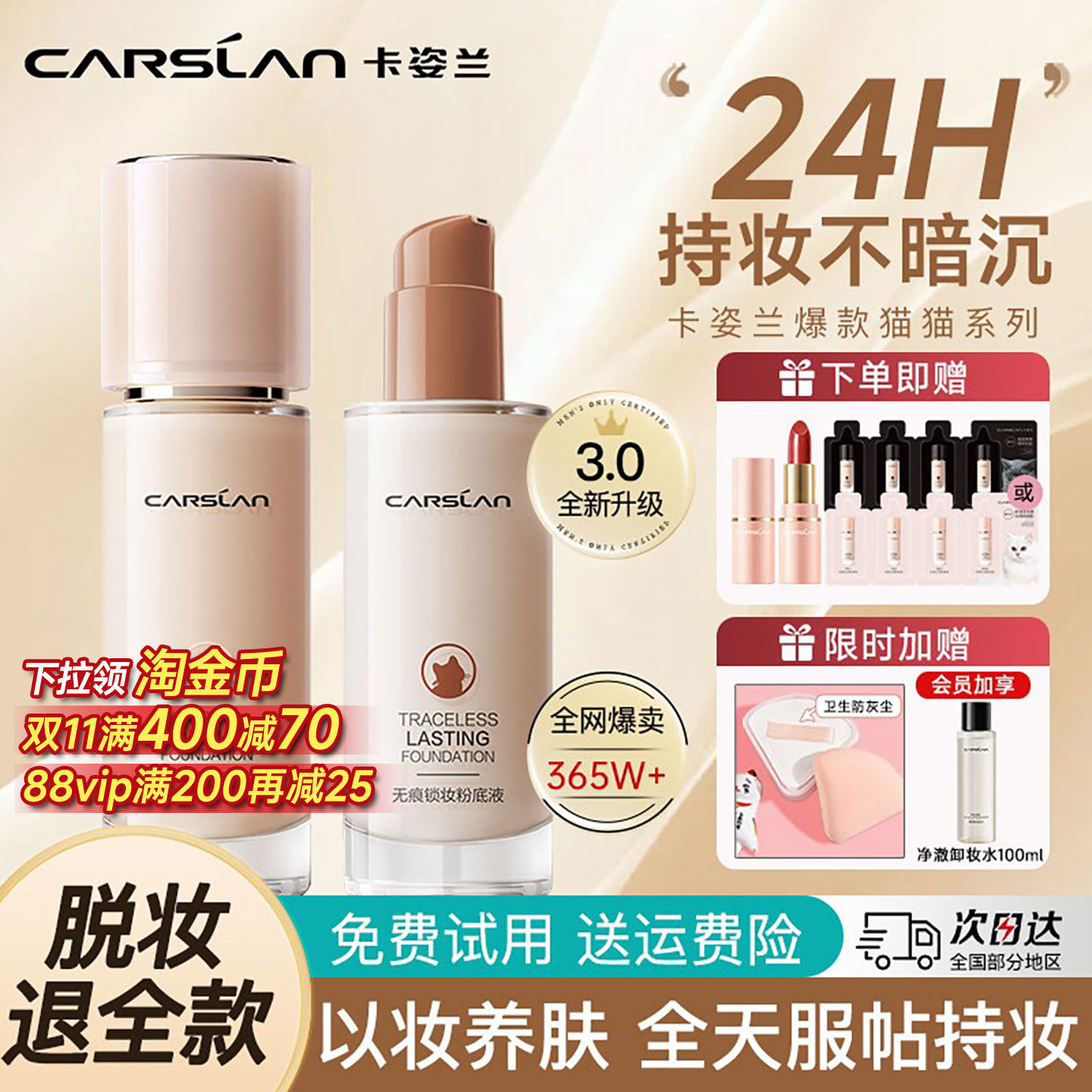 卡姿兰粉底液遮瑕持久不脱妆持妆小夜猫控油保湿粉底液官方正品女