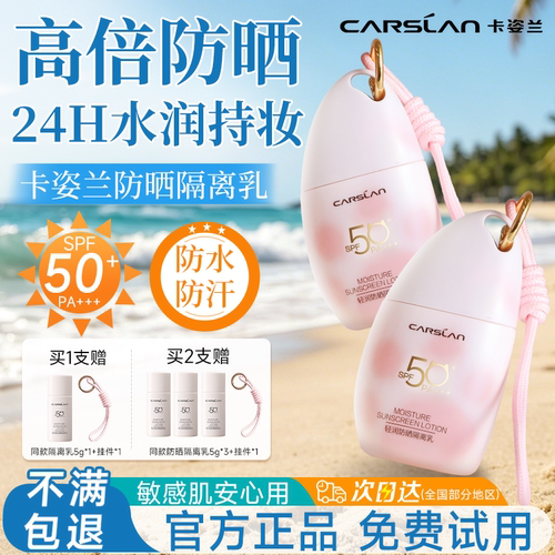 卡姿兰防晒隔离乳高倍防晒霜正品