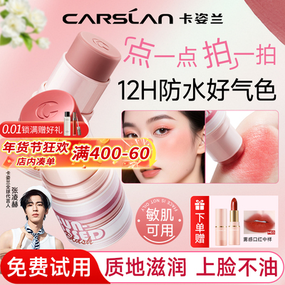 卡姿兰日照腮红棒眼唇脸多用正品