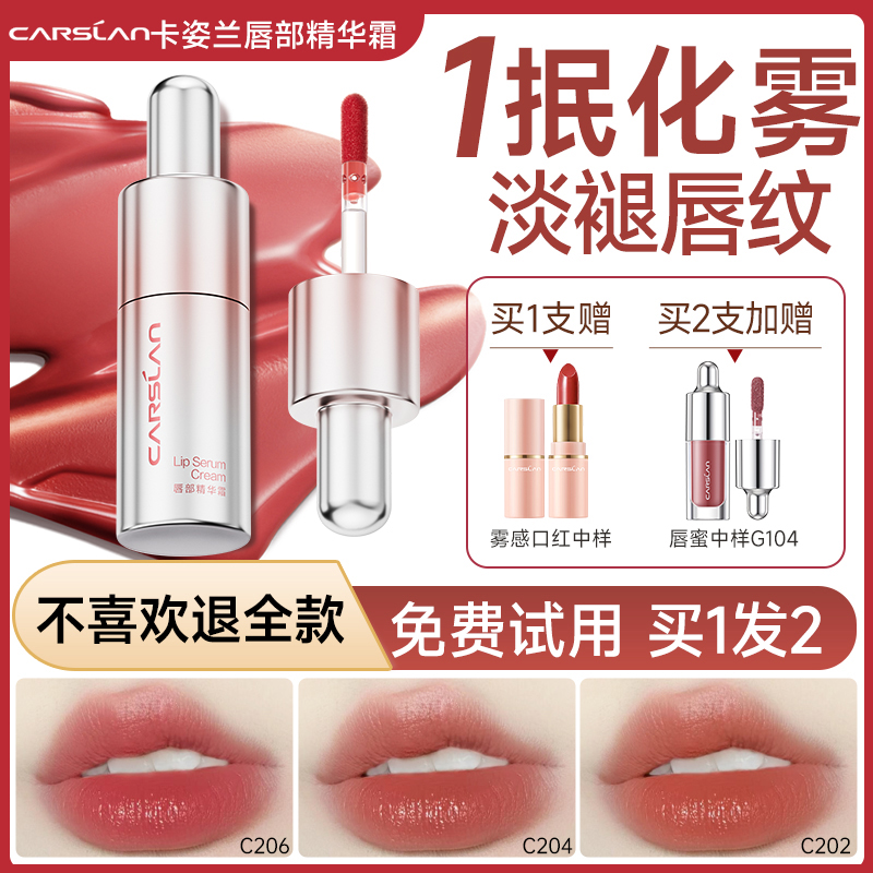 卡姿兰唇部精华霜水转雾唇釉淡纹