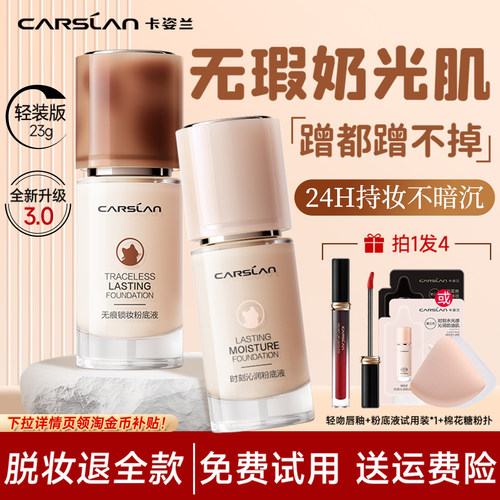 卡姿兰爆款3.0双猫粉底液23g试用
