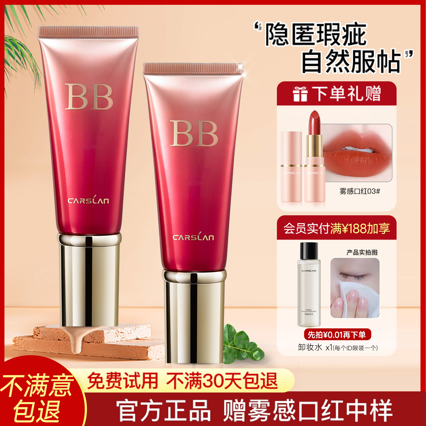 卡姿兰bb霜遮瑕保湿持久控油不脱妆粉底液气垫cc隔离大牌官方正品