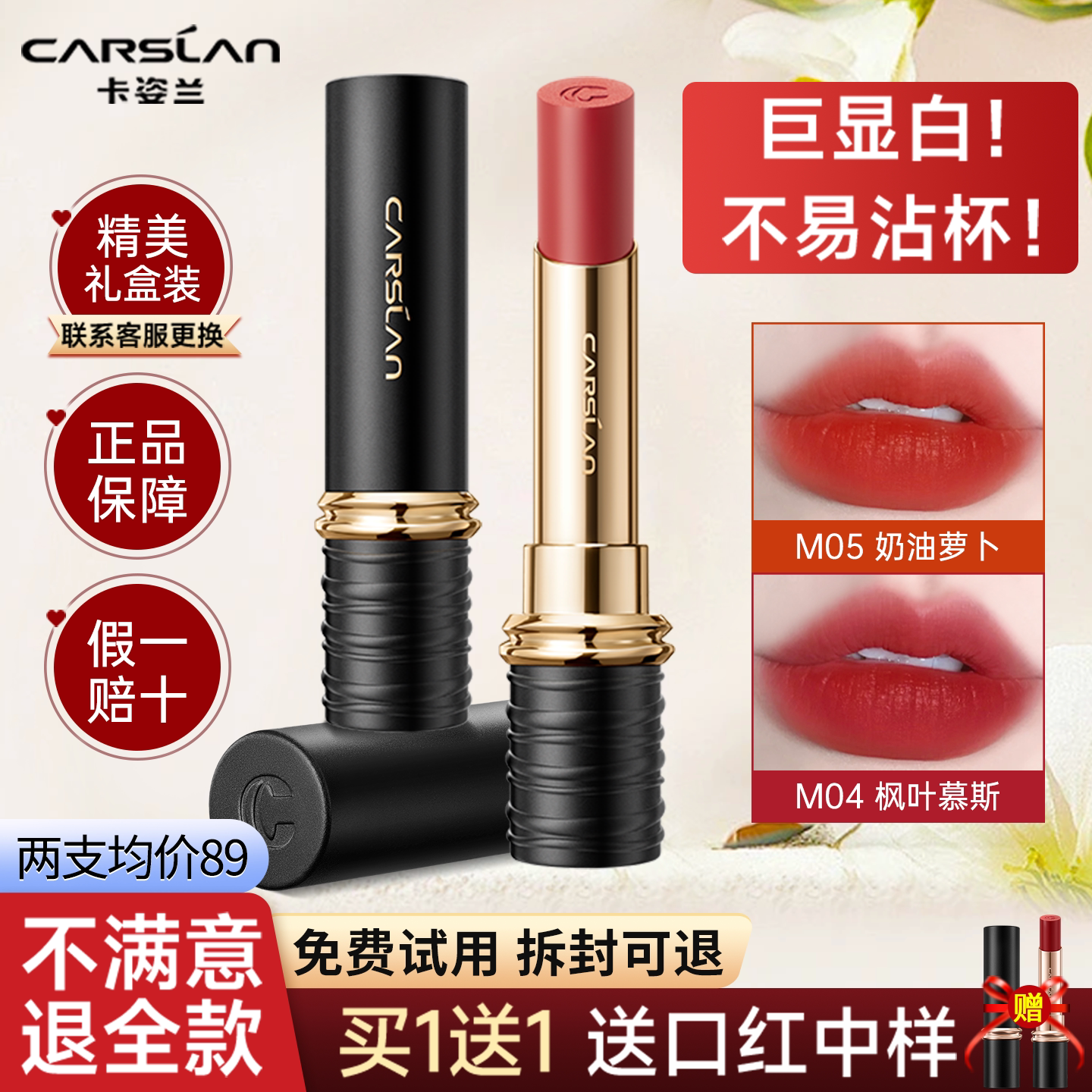 卡姿兰口红女不易掉色不易沾杯显白口红素颜淡妆口红礼盒官方正品