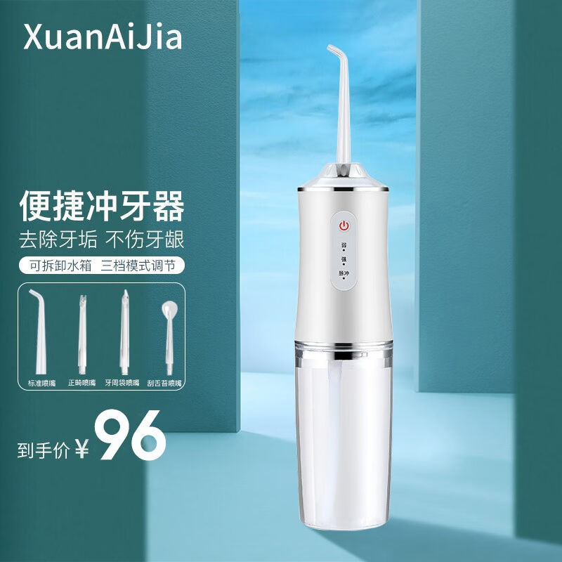 玄艾佳（XuanAiJia）冲牙器水牙线家用巧口腔清洗大容量洗牙器充-封面