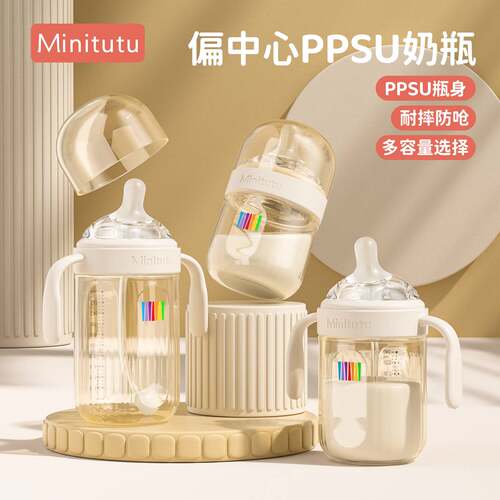 Minitutu大口径PPSU防胀气新生儿