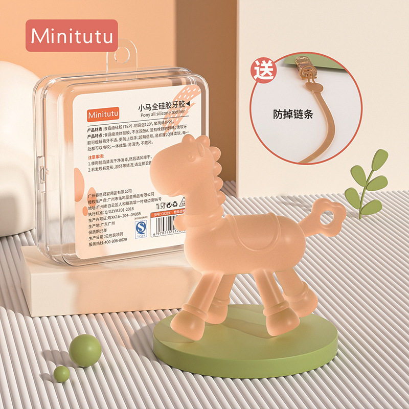 Minitutu厂家批发小马牙胶宝宝防