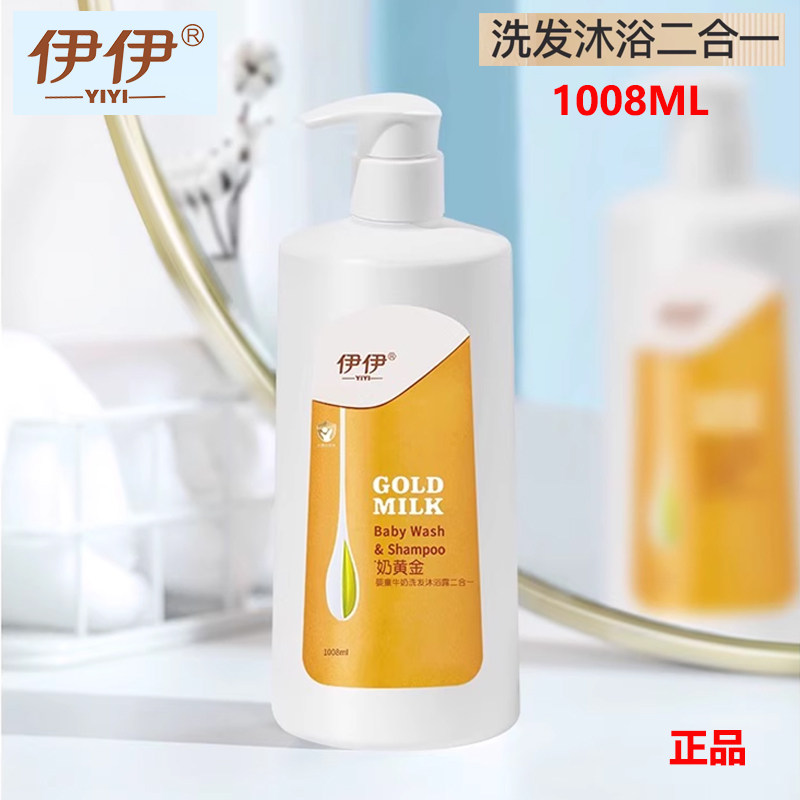 伊伊奶黄金婴儿泡泡洗发沐浴二合一宝宝洗护儿童洗发水润发嫩肤