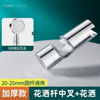 [Толстая модель] средняя вилочная кронштейна+5 -скоростная бустер душ