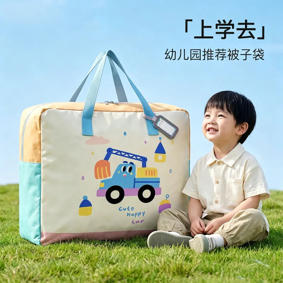 幼儿园被子三件套防水收纳袋