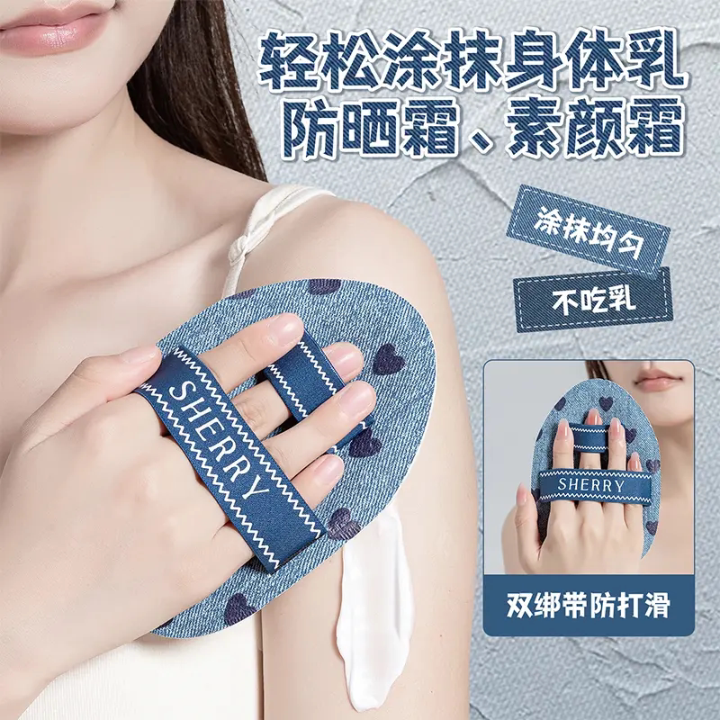 牛仔爱心双绑带全身涂抹粉扑