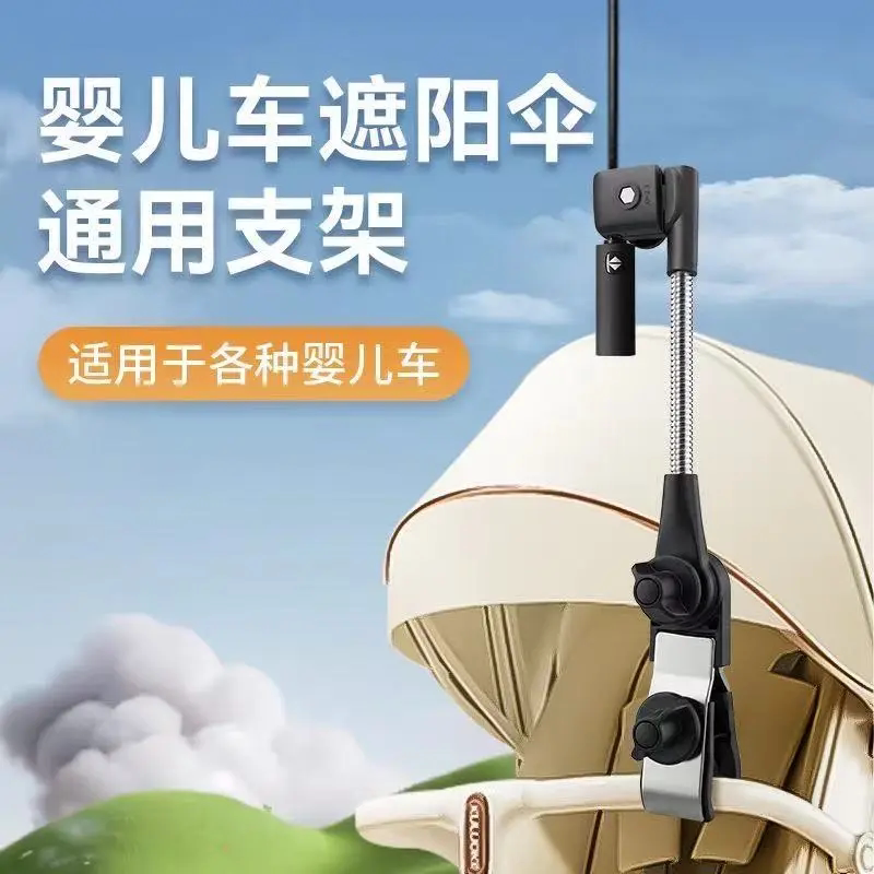 婴儿车通用遮阳雨伞支架固定器