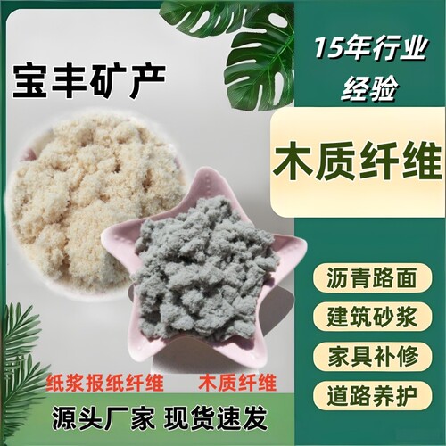 木质纤维混凝土用木质纤维絮状