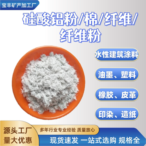 硅酸铝喷涂棉陶瓷硅酸铝短纤维
