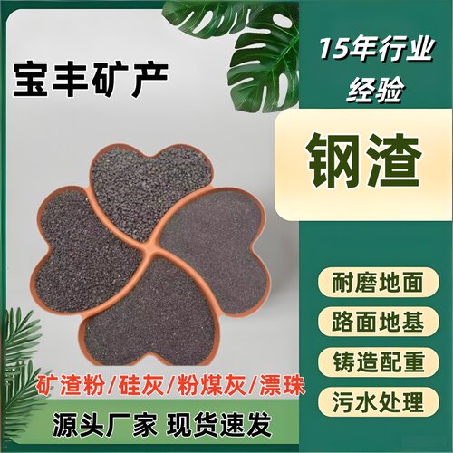 钢渣污水处理渣颗粒钢渣粉