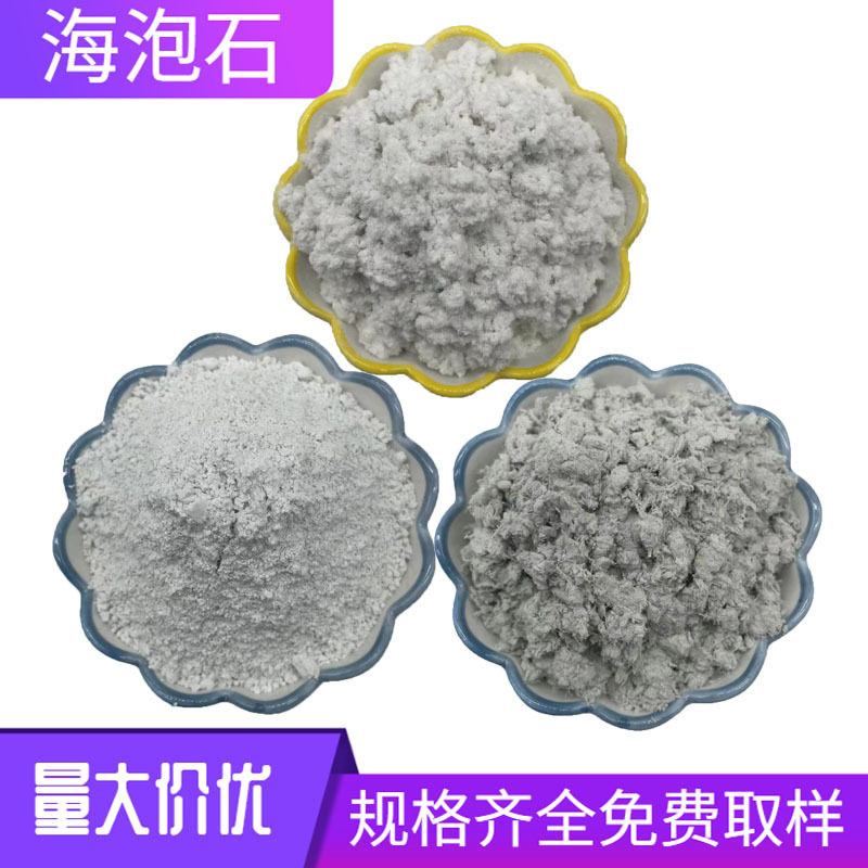 海泡石 防火涂料添加用海泡石纤维刹车片用海泡石粉