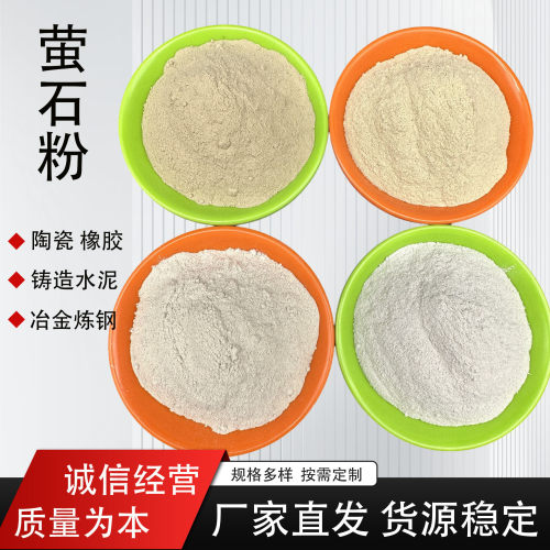 白色氟化钙粉冶金玻璃陶瓷萤石粉