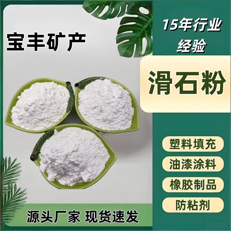 滑石粉200目 400 1250目滑石粉 活性滑石粉 塑料塑胶填充用滑石粉