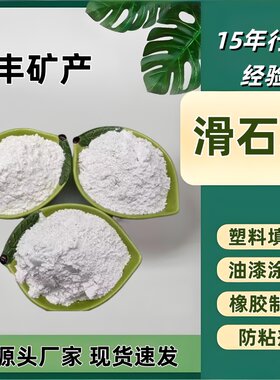 塑料塑胶填充用滑石粉