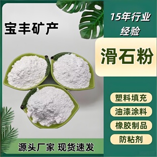 滑石粉200目 400 1250目滑石粉 活性滑石粉 塑料塑胶填充用滑石粉