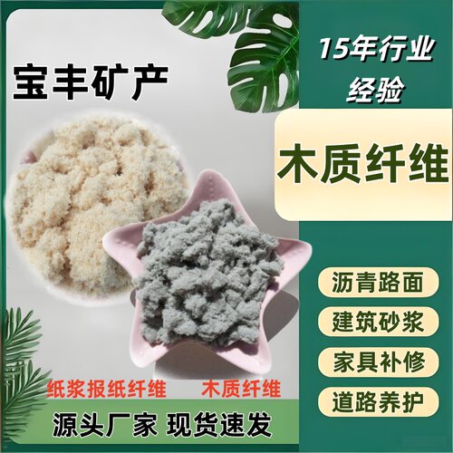 木质纤维混凝土用木质纤维絮状