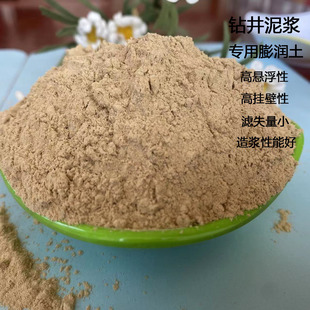 打井铸造泥浆专用钙基钠基膨润土纯原矿粉油漆建筑涂料造浆土5斤