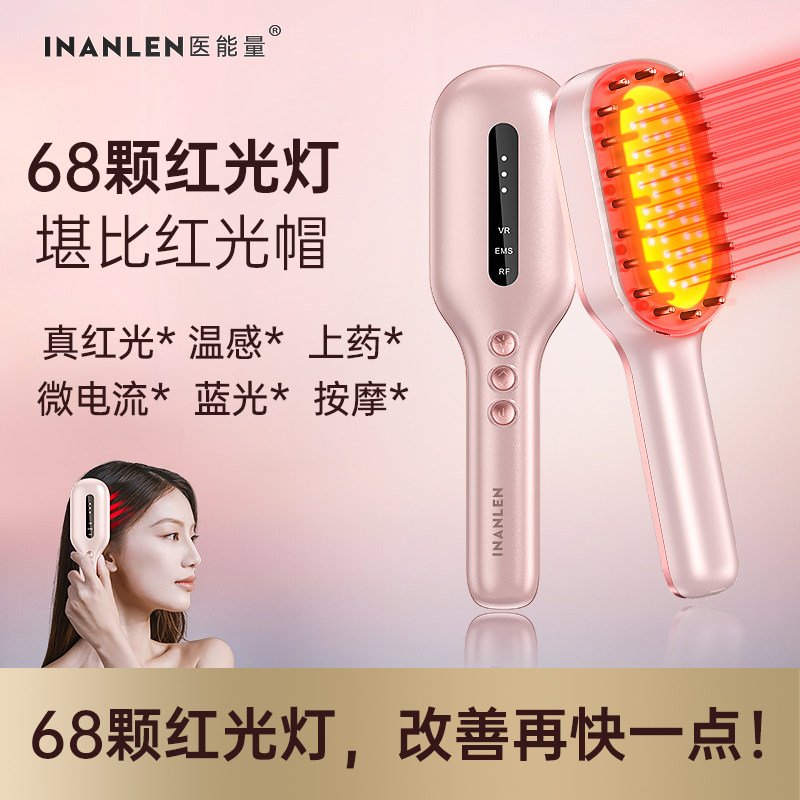 医能量LLLT红光生发梳 电动微电流健发按摩导液梳