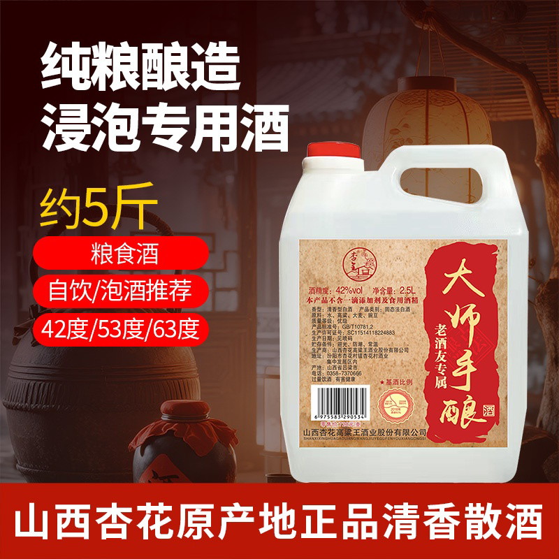【东来同款】大师散酒纯粮第一名山西白酒原浆清香型泡药53度桶装